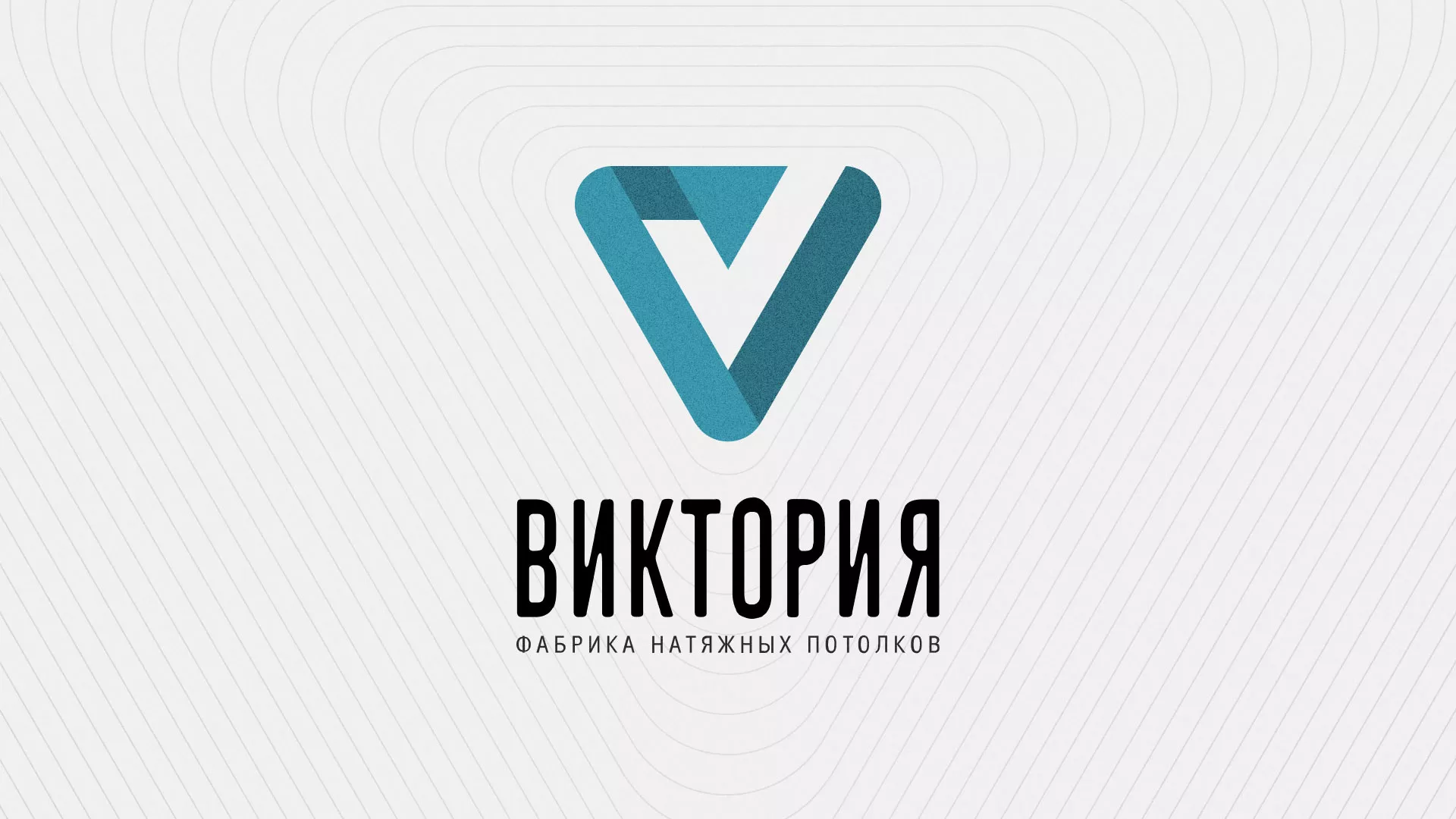 Разработка фирменного стиля компании по продаже и установке натяжных потолков в Северодвинске